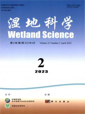 湿地科学期刊